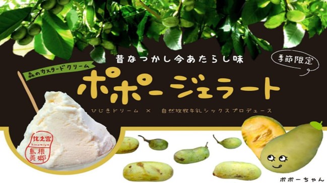 ポポージェラート