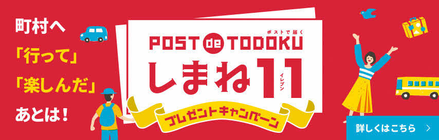 POSTO de TODOKU