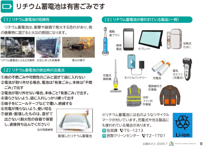 2025.7広報みさとP9