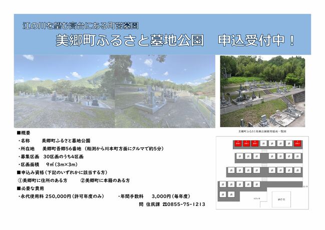 ふるさと墓地公園チラシ