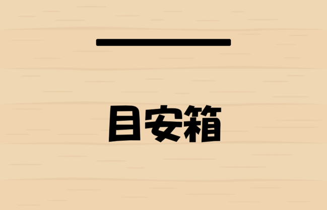 美郷町への提案箱