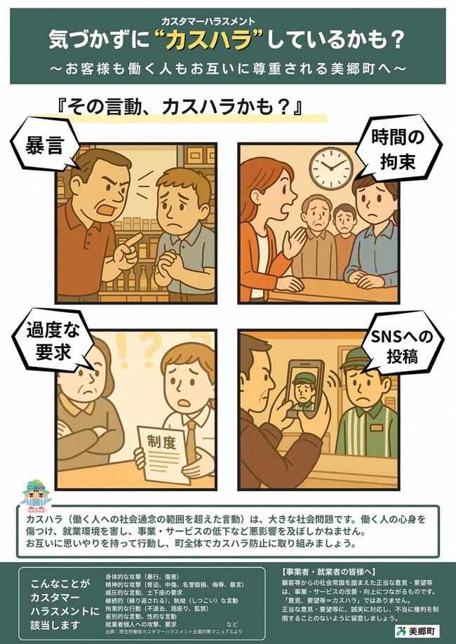 カスハラ防止啓発ポスター
