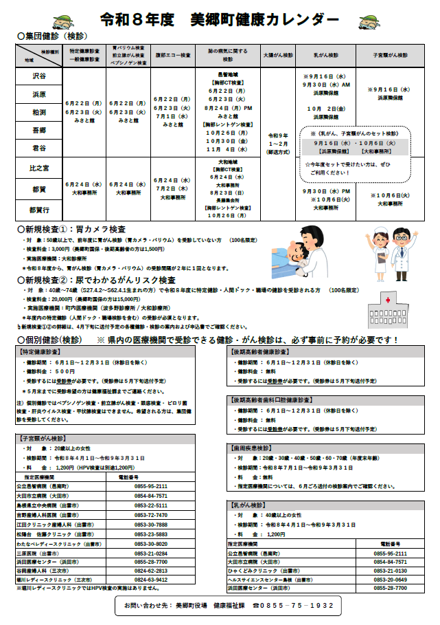 健康カレンダー1