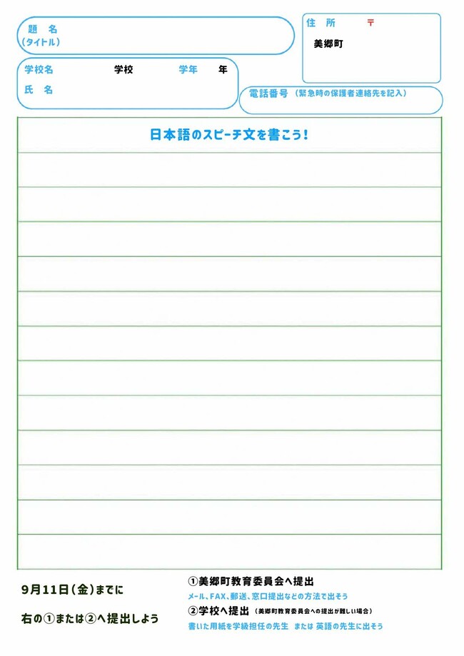 英語スピーチコンテスト裏