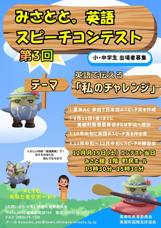 英語スピーチコンテスト表