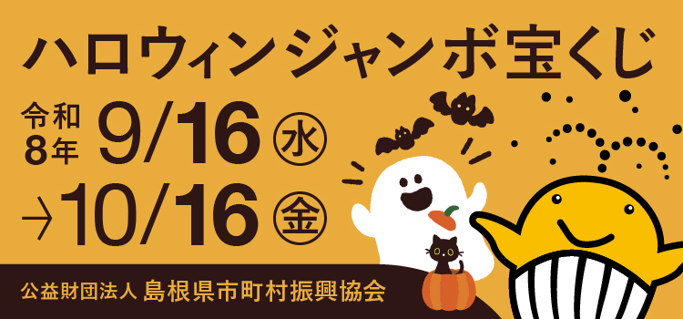 ハロウィン2026
