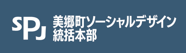 ソーシャルデザイン