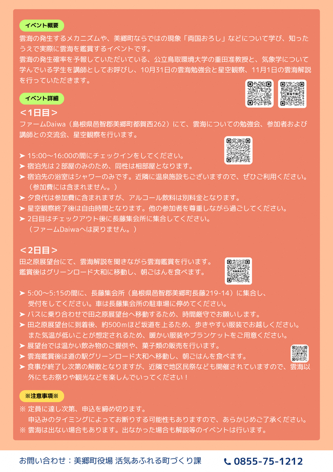 雲海ウォッチング裏