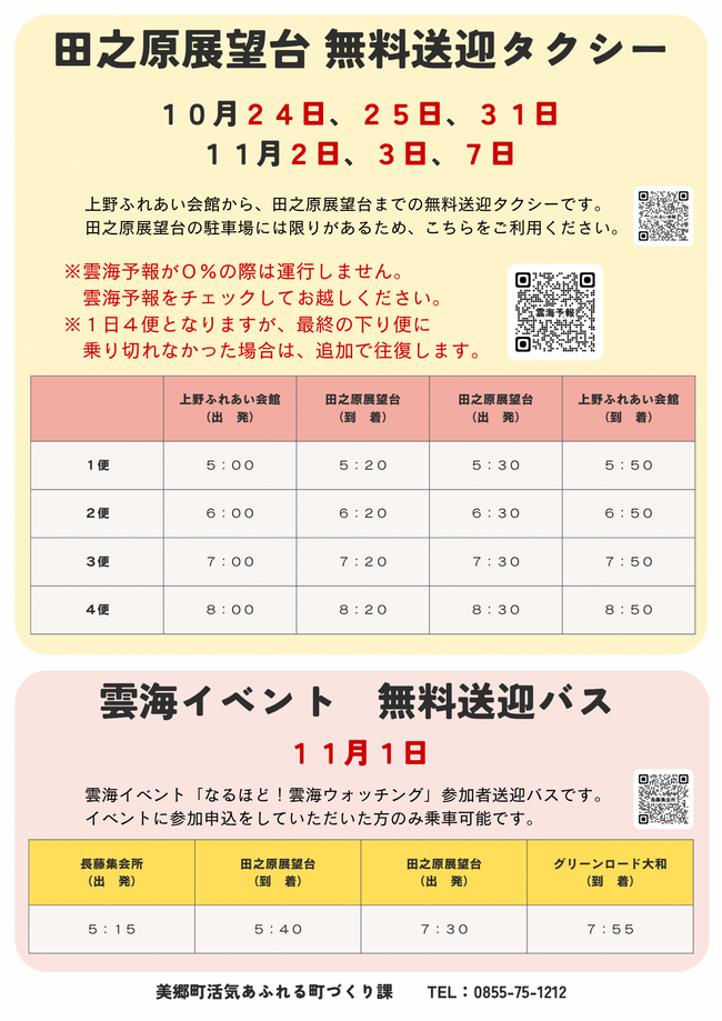 時刻表